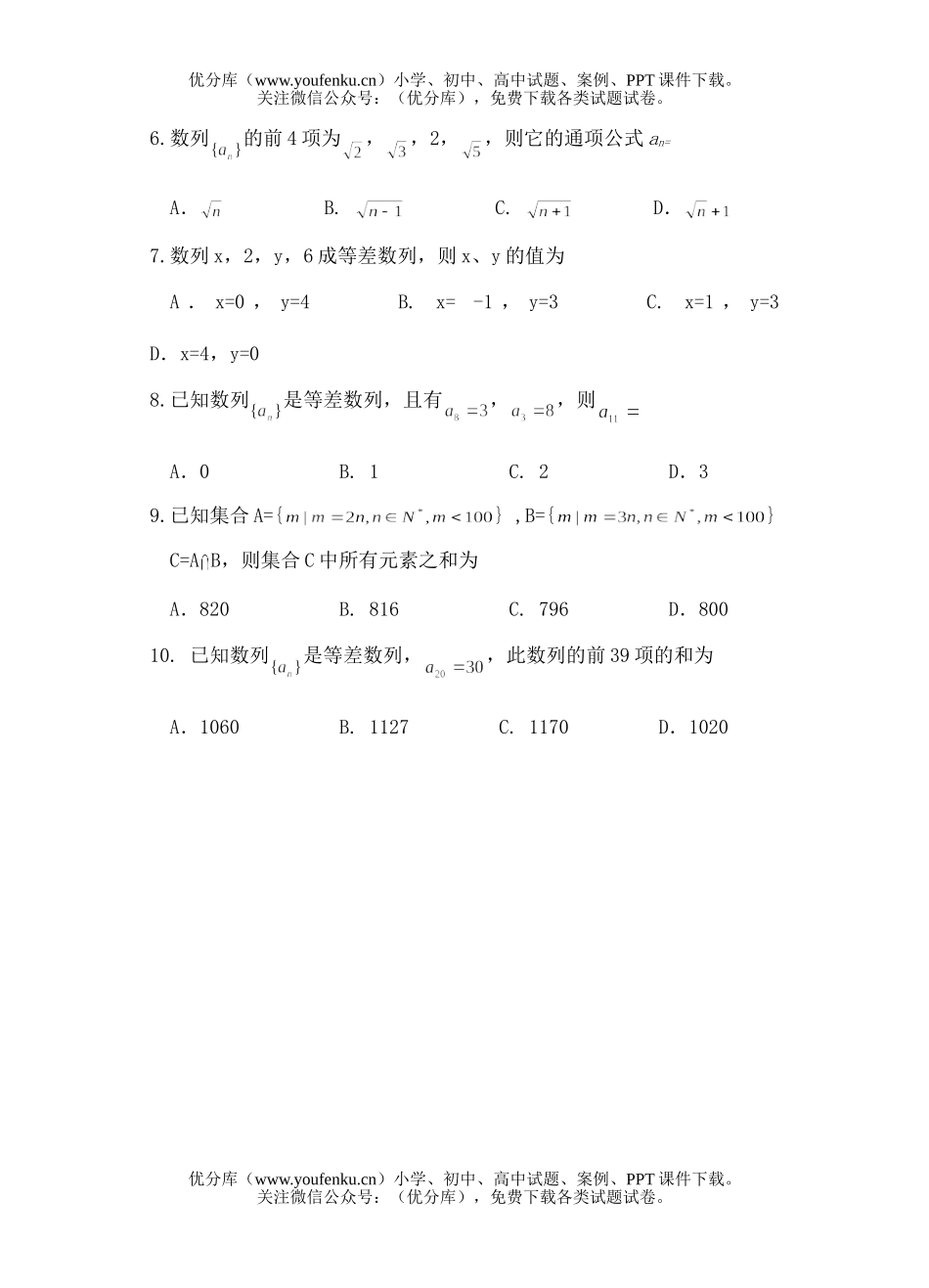 高中二年级数学第一学期第二次月考试卷_第2页