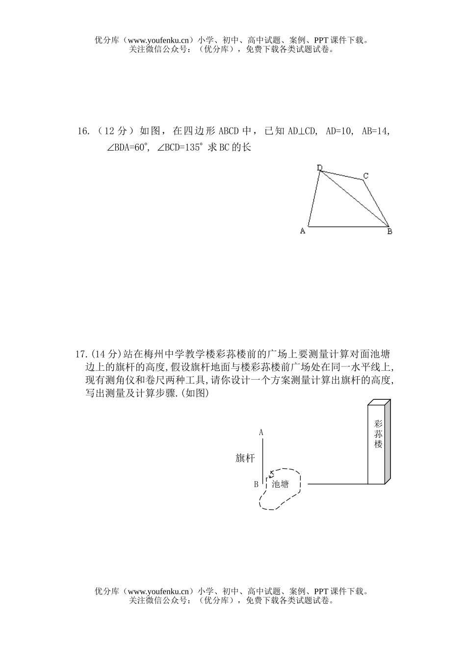 高中二年级数学第一学期第二次月考试卷_第3页
