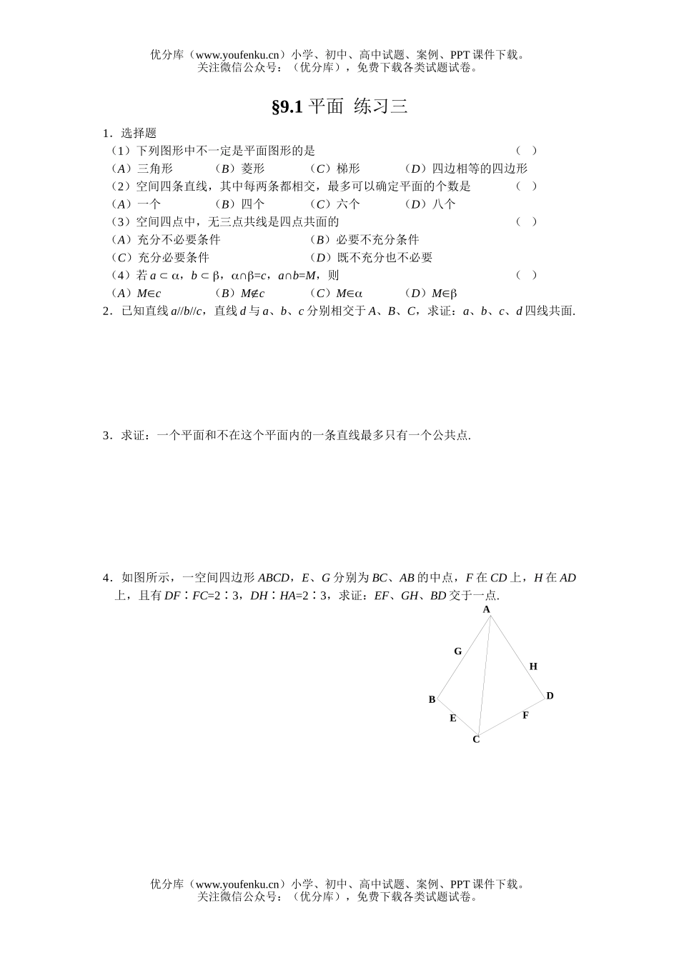 高中二年级数学立体几何同步练习资料集试卷_第1页