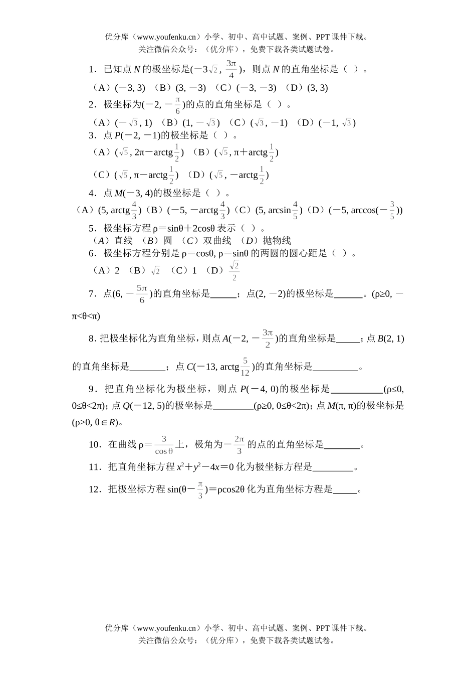 高中二年级数学(下)随堂练习26及答案试卷_第1页