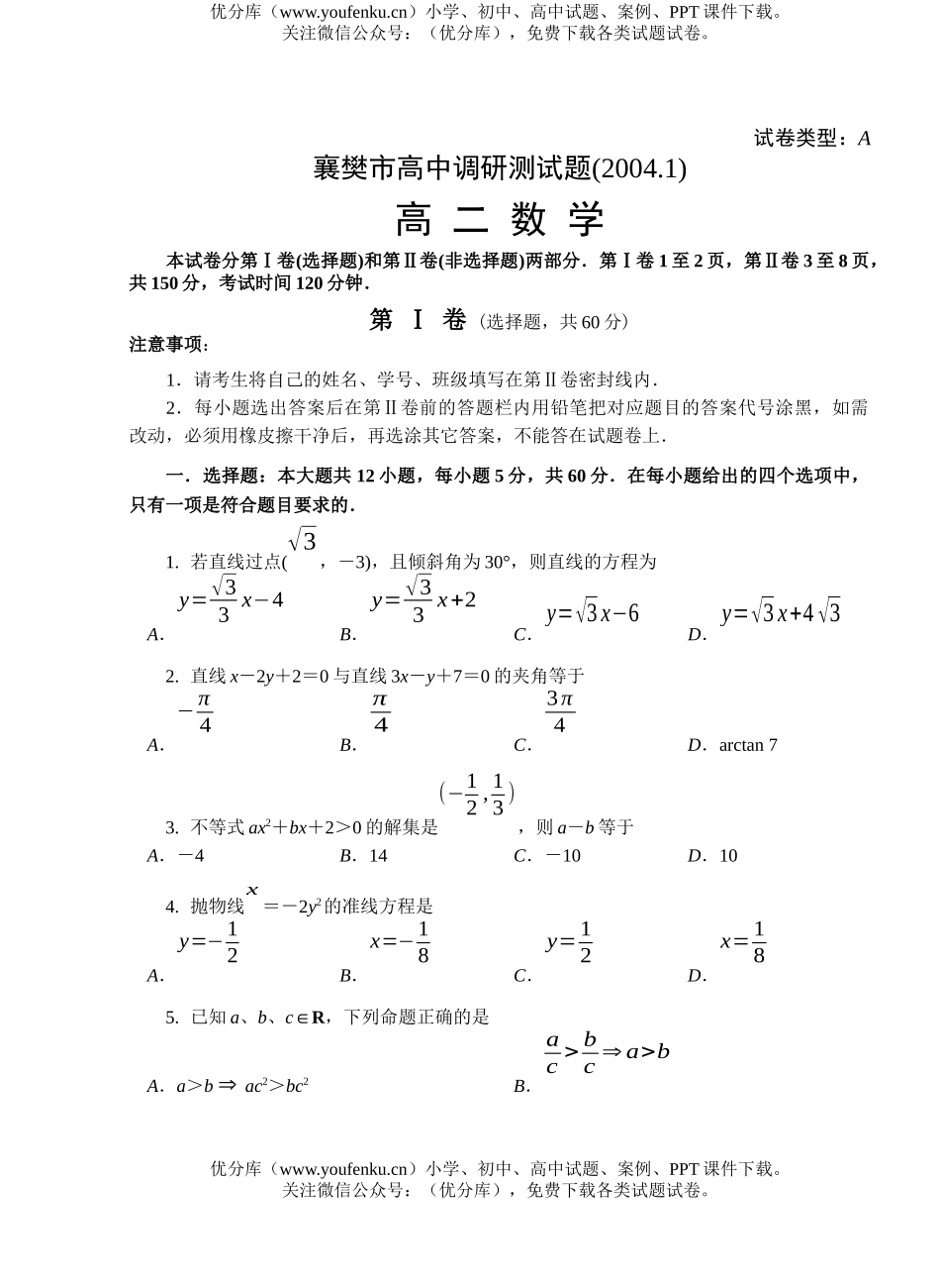 高中二年级数学1月统考试卷_第1页