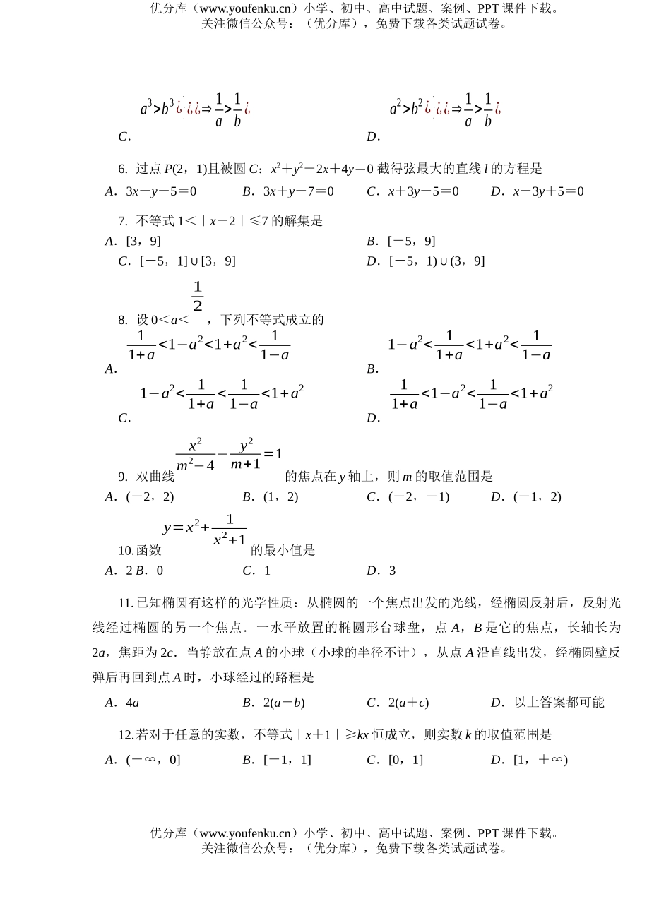 高中二年级数学1月统考试卷_第2页