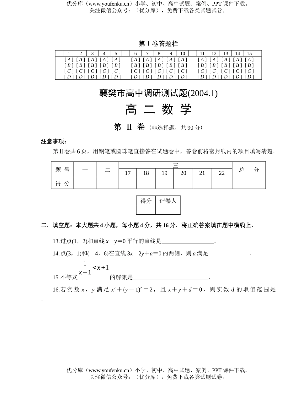 高中二年级数学1月统考试卷_第3页