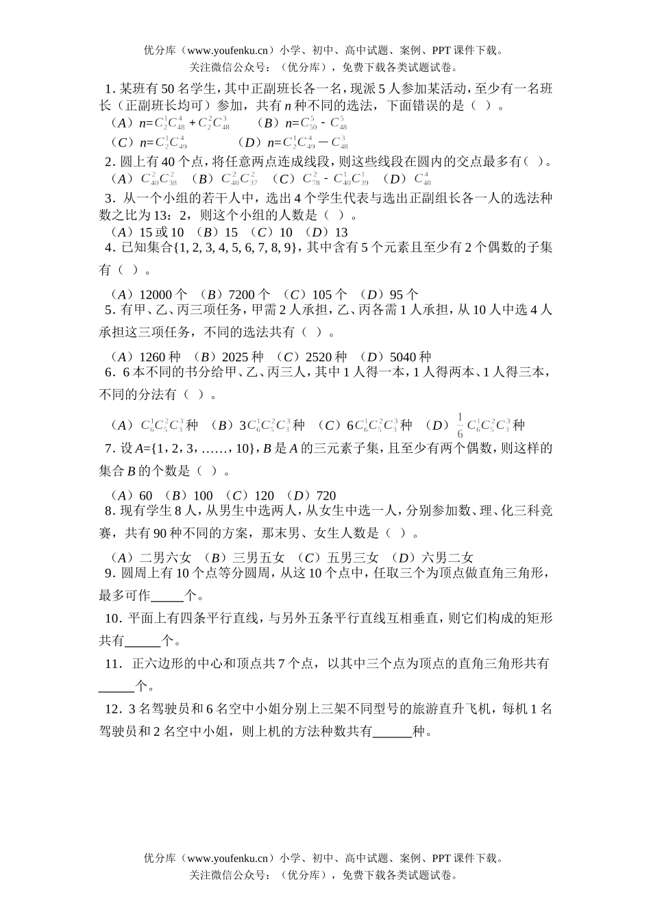 高中二年级数学(下)随堂练习27及答案试卷_第1页