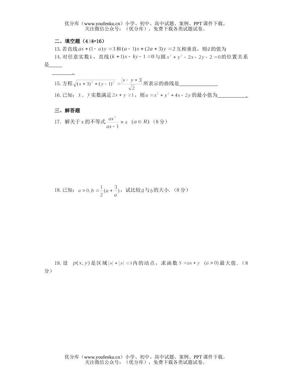 高中二年级数学期末检测1试卷_第2页