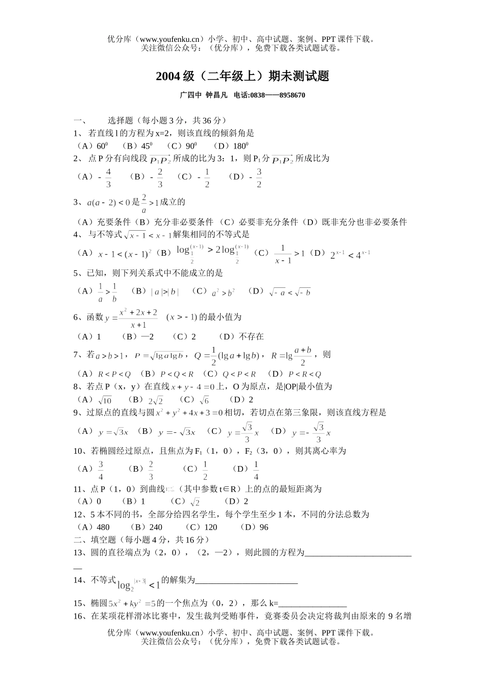 高中二年级数学高上期未测试卷_第1页