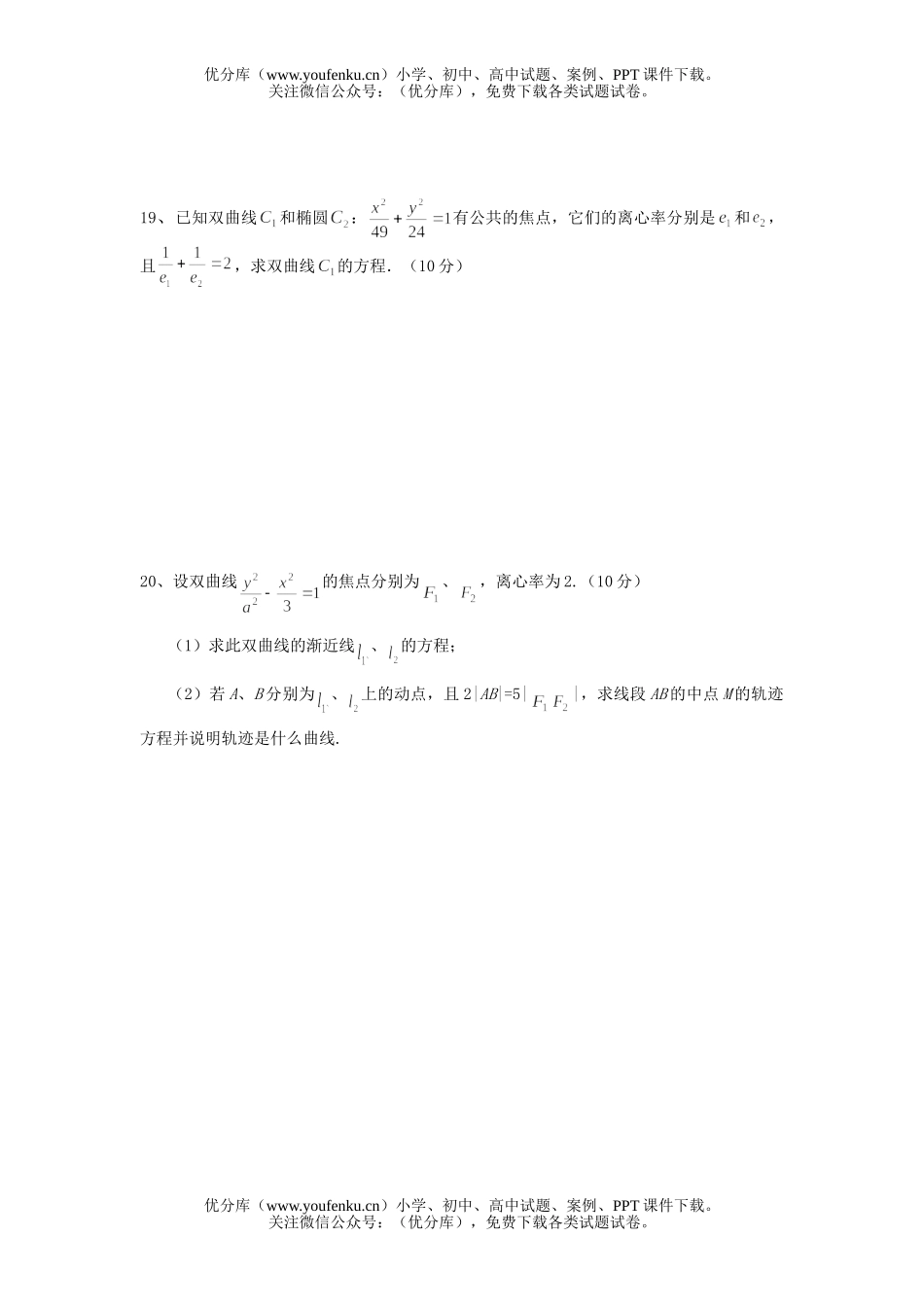 高中二年级数学高上期未测试卷_第3页