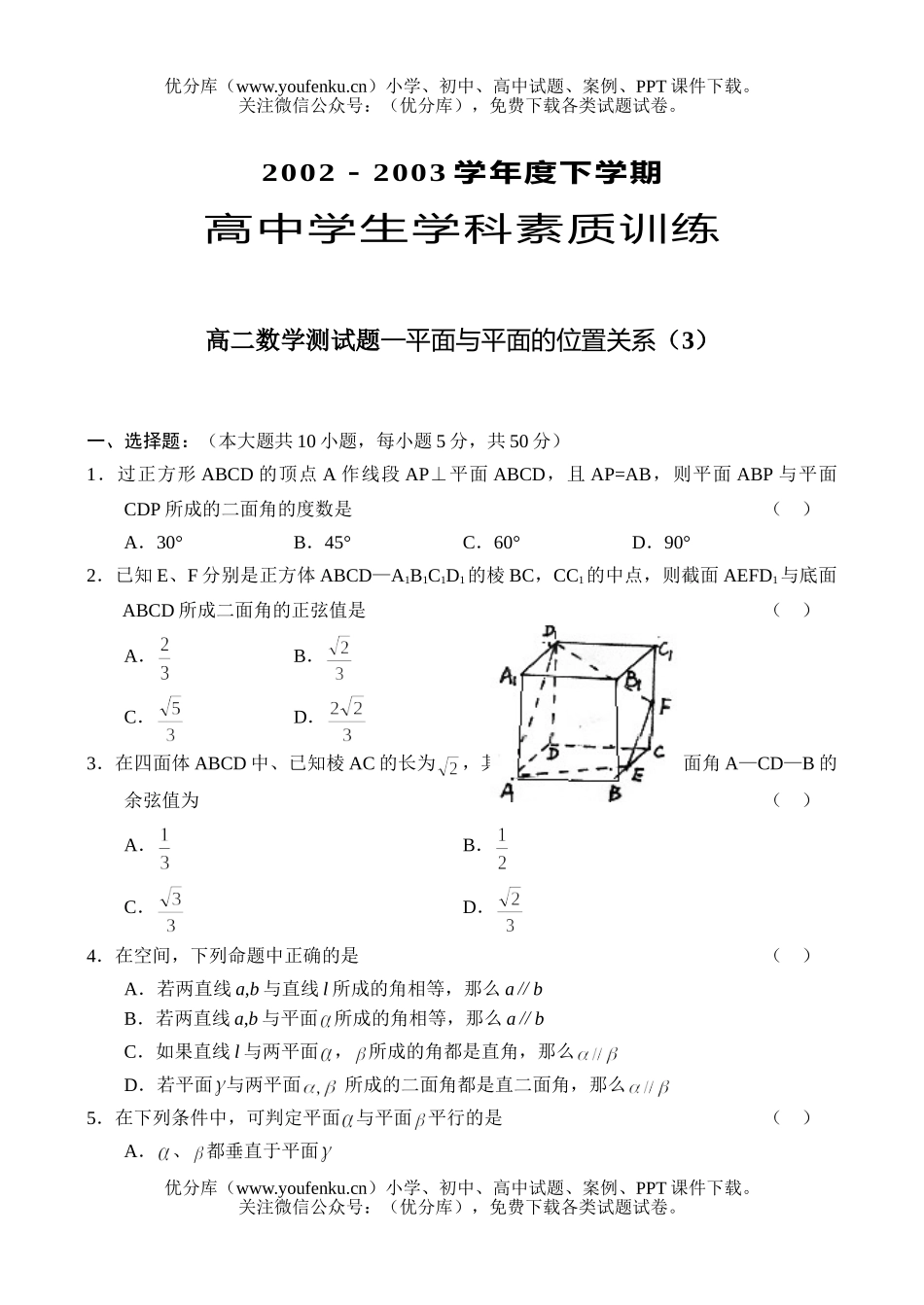 高中二年级数学单元测试二试卷_第1页