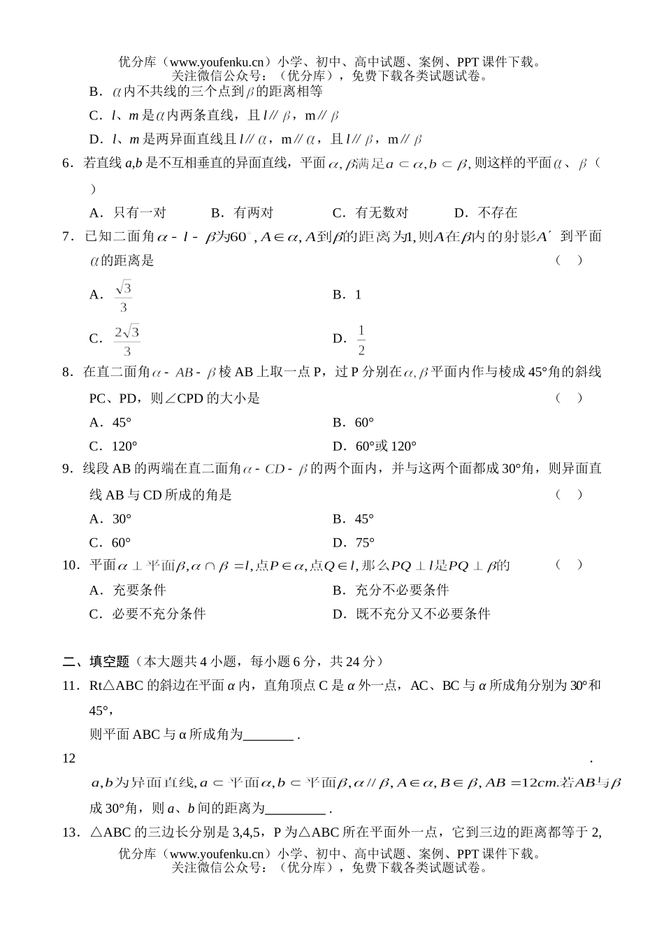 高中二年级数学单元测试二试卷_第2页