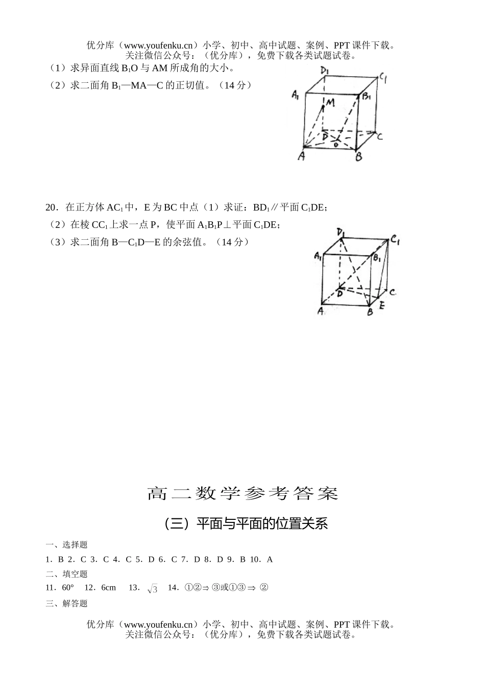 高中二年级数学单元测试二试卷_第3页
