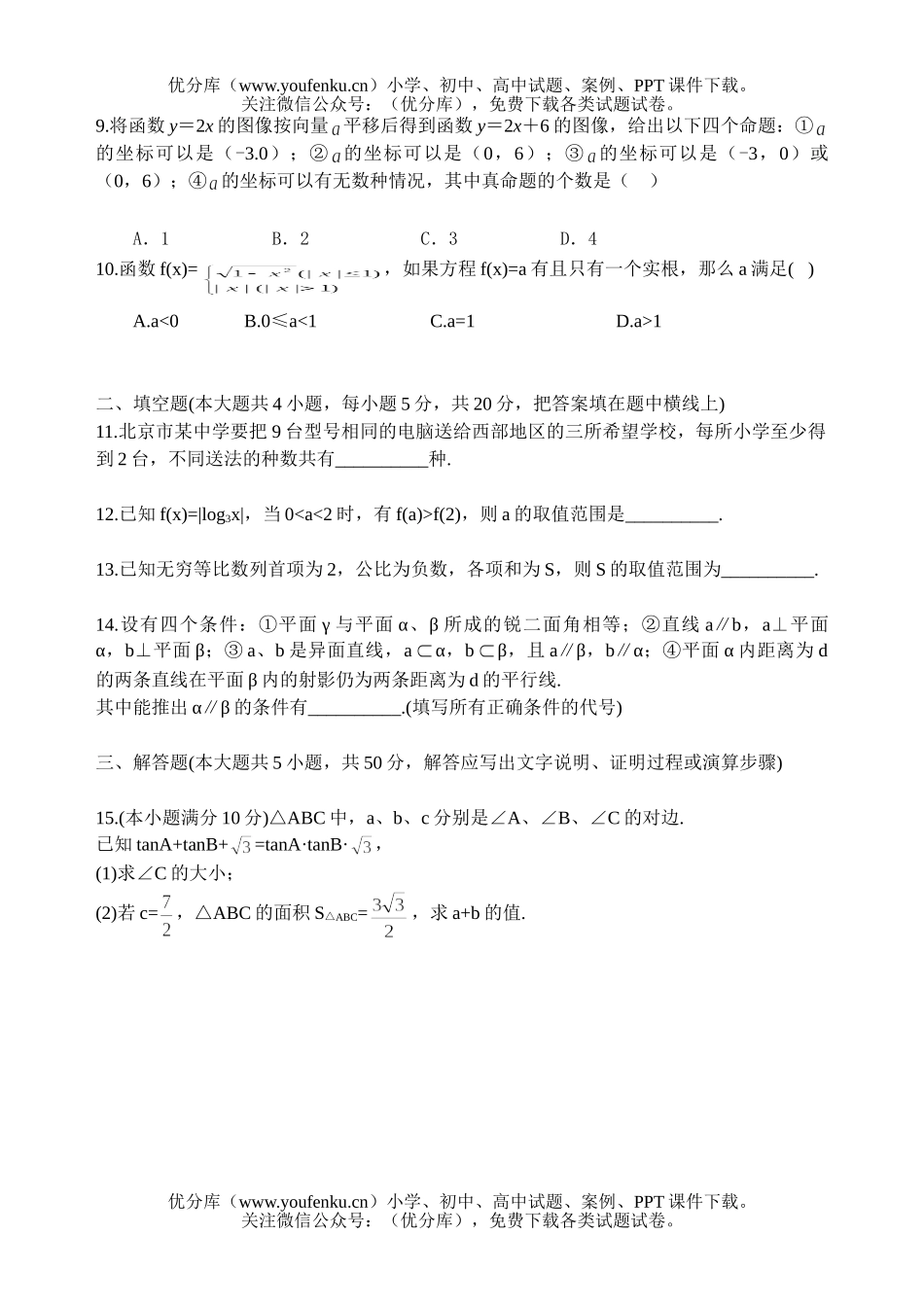 高中二年级数学湖南省望城五中竞赛试卷_第2页