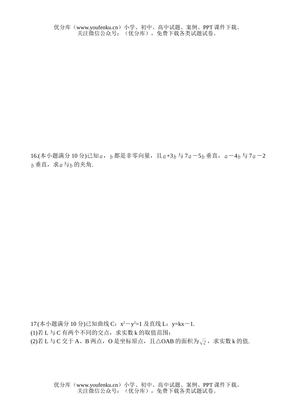 高中二年级数学湖南省望城五中竞赛试卷_第3页