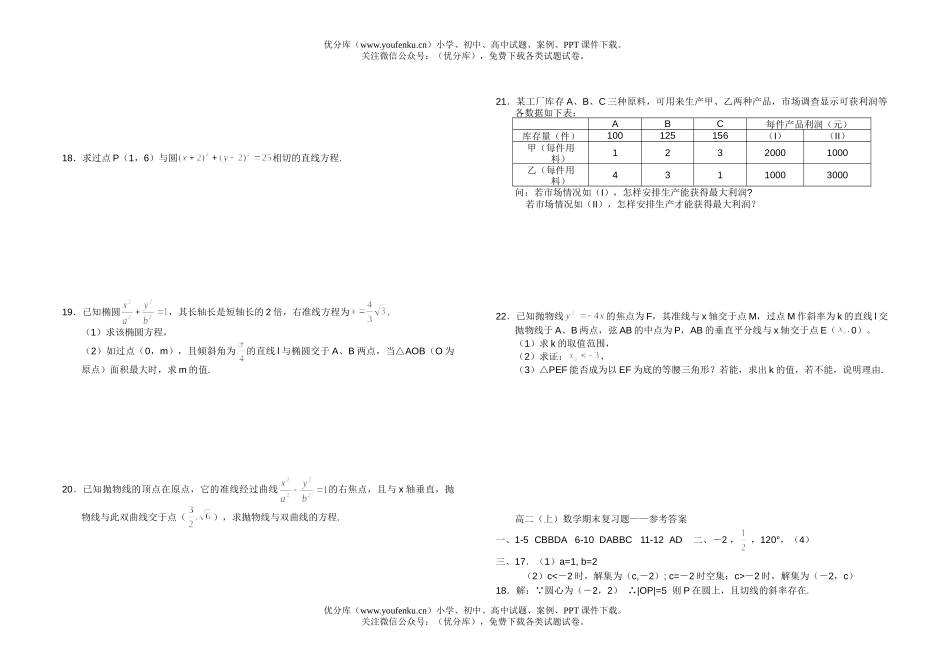 高中二年级数学期末检测4试卷_第2页