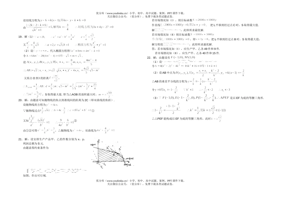 高中二年级数学期末检测4试卷_第3页