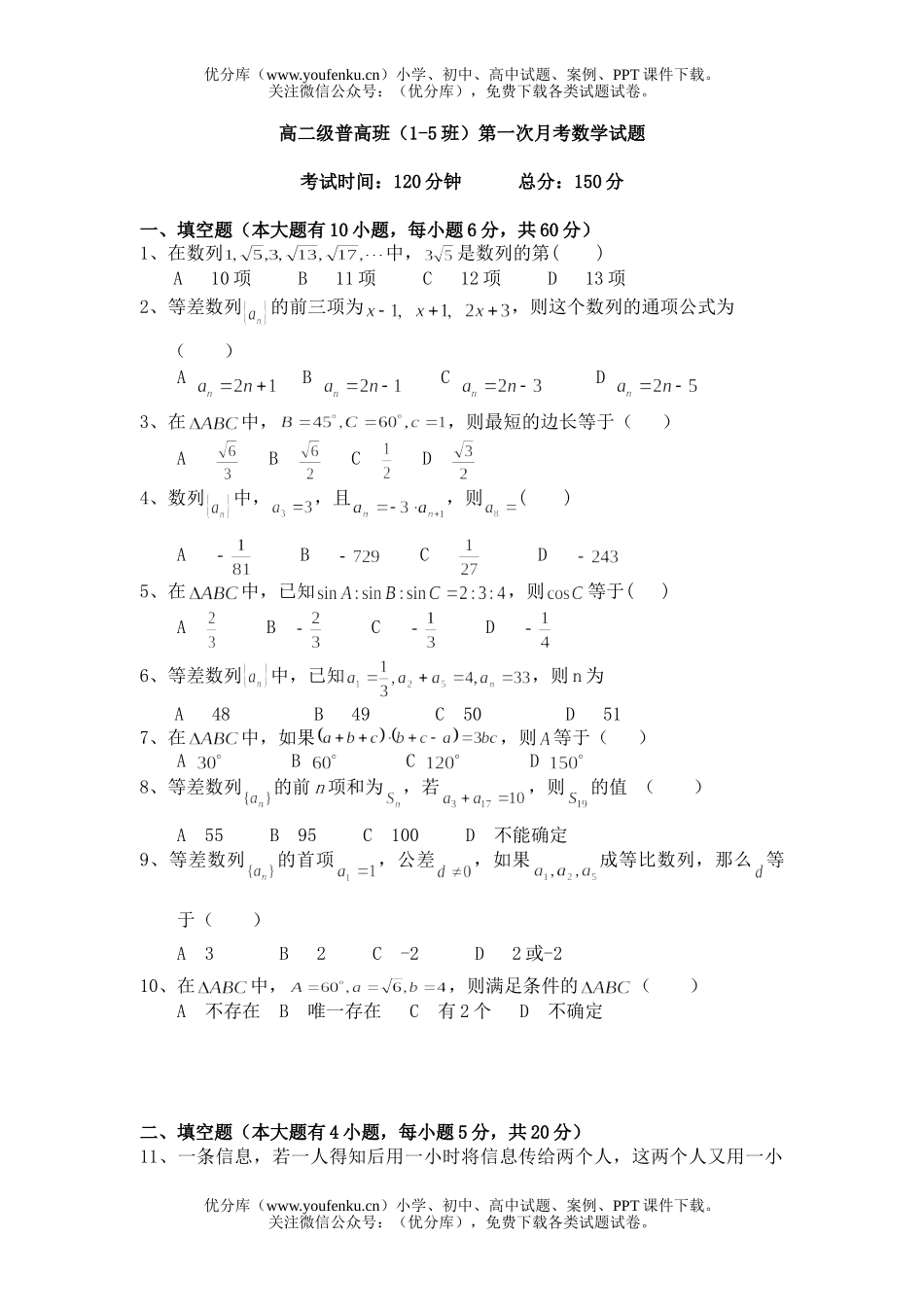 高中二年级数学上学期第一次月测试卷_第1页