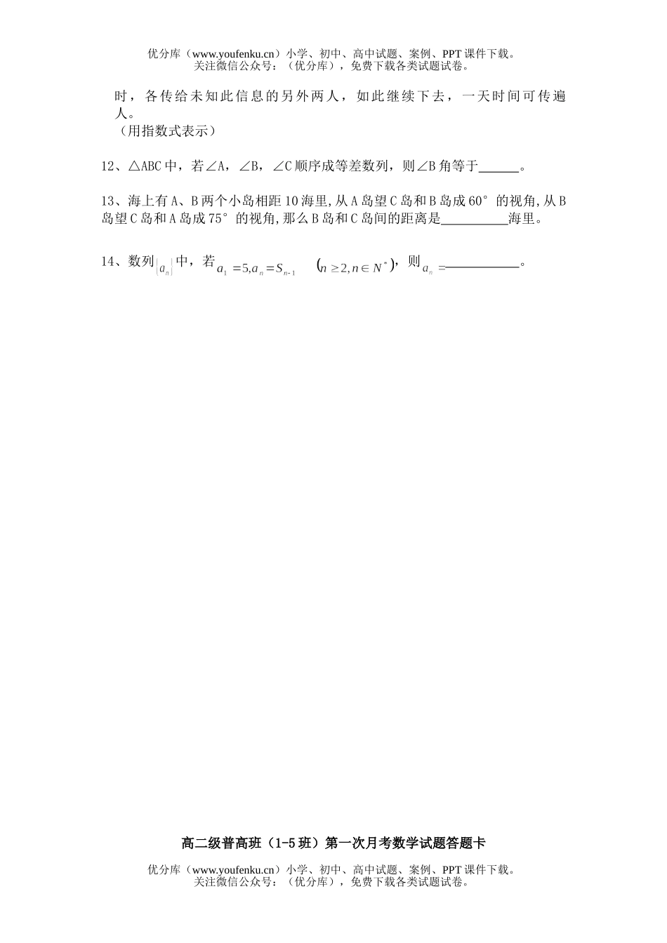 高中二年级数学上学期第一次月测试卷_第2页