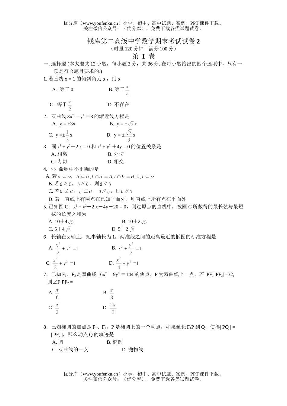 高中二年级数学期末检测2试卷_第1页