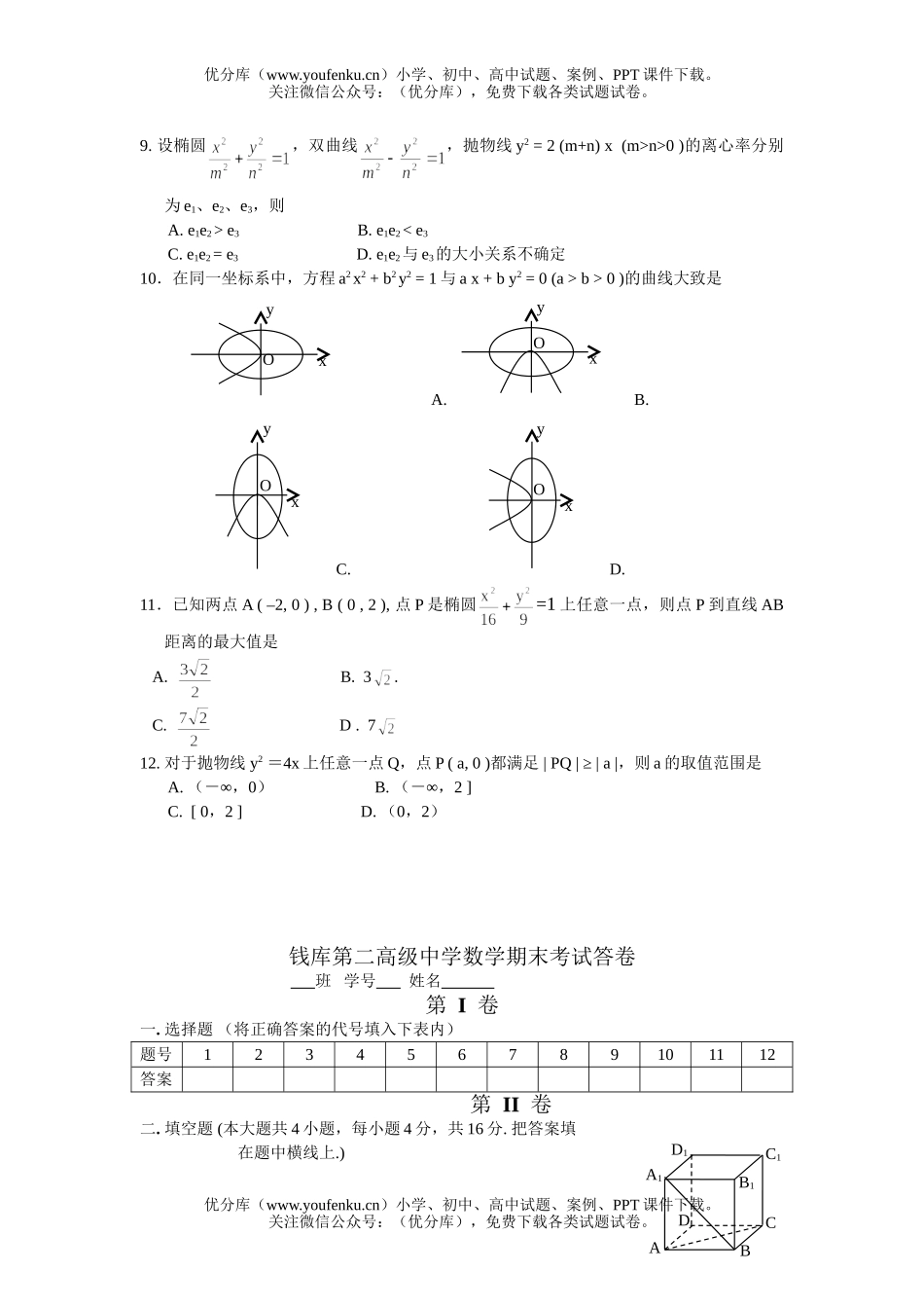 高中二年级数学期末检测2试卷_第2页