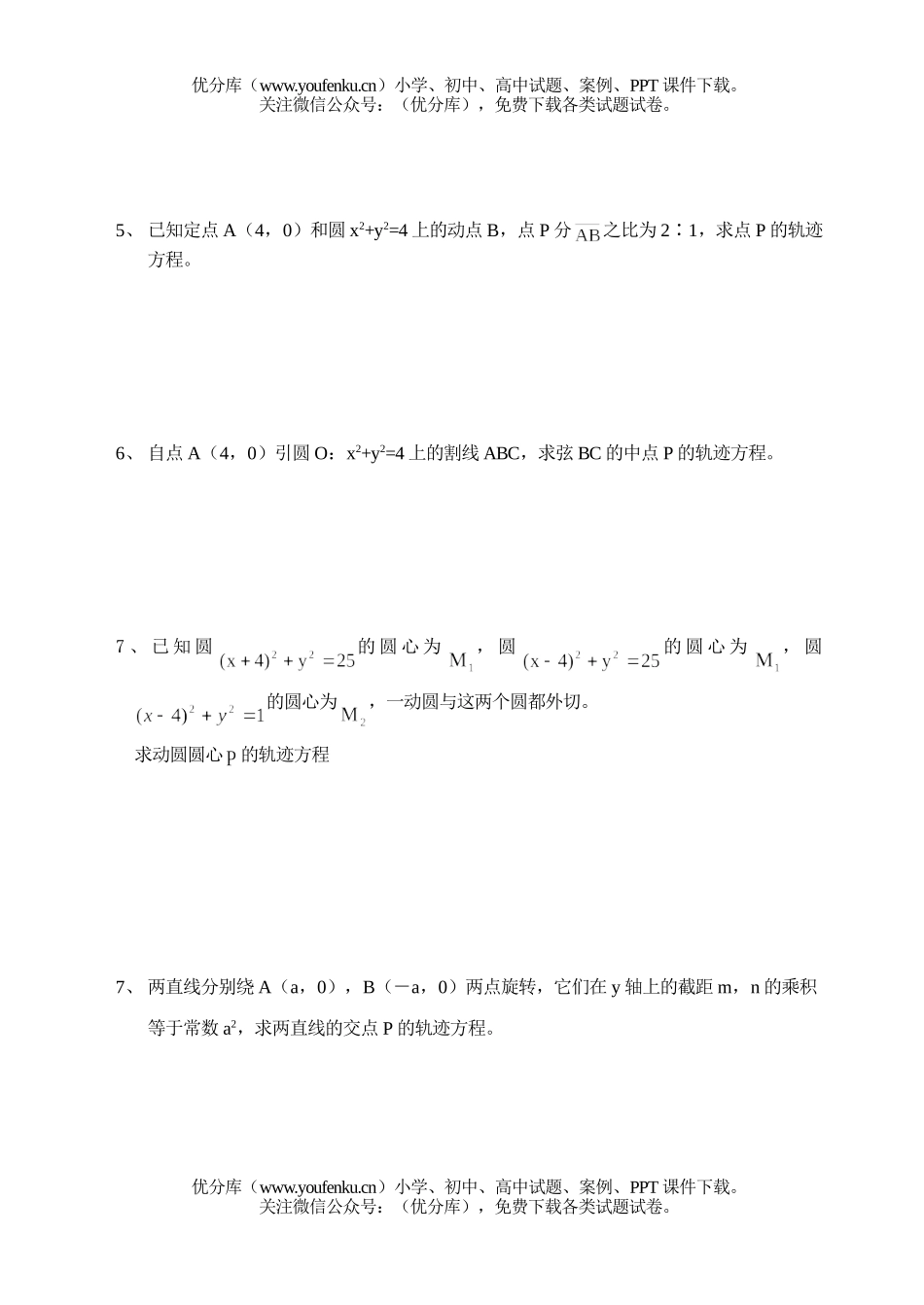 高中二年级数学专题辅导12试卷_第2页