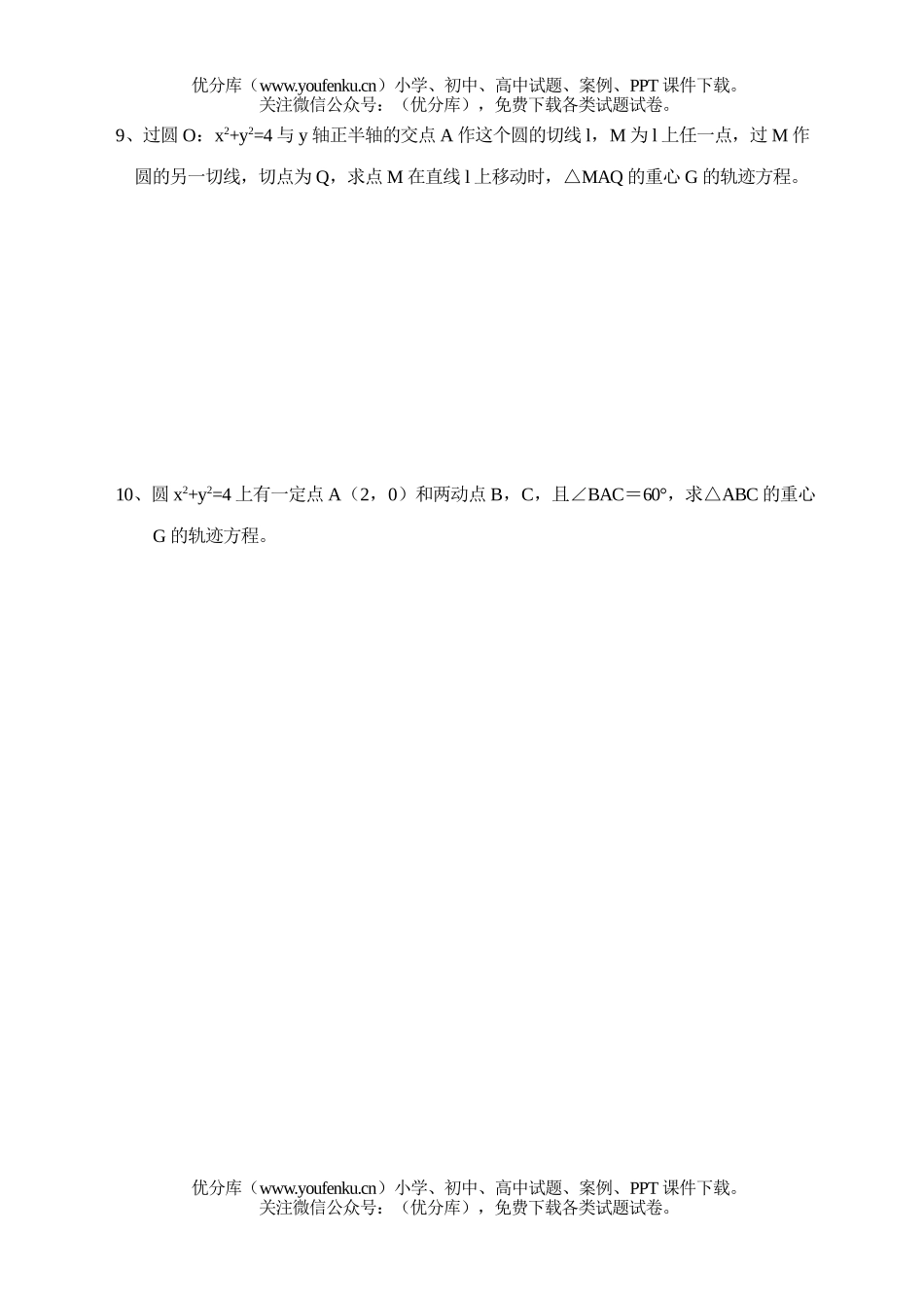 高中二年级数学专题辅导12试卷_第3页