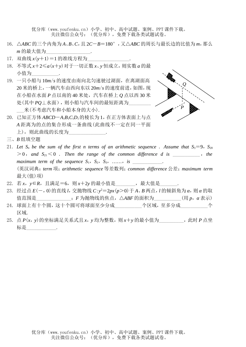 高中二年级数学2006年第十七届“希望杯”全国邀请赛试卷_第1页