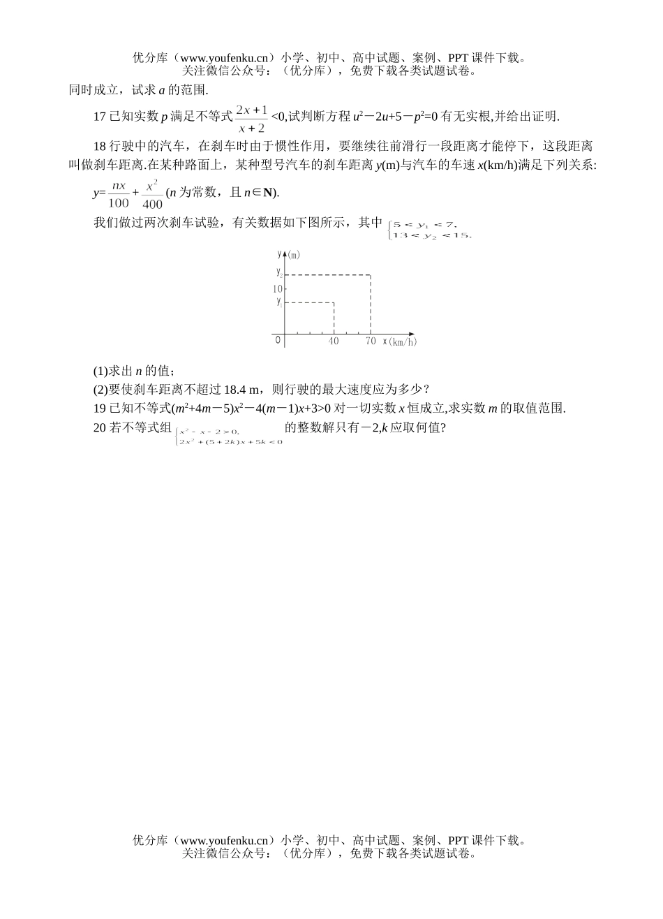 高中二年级数学期末复习一(不等式3)试卷_第2页