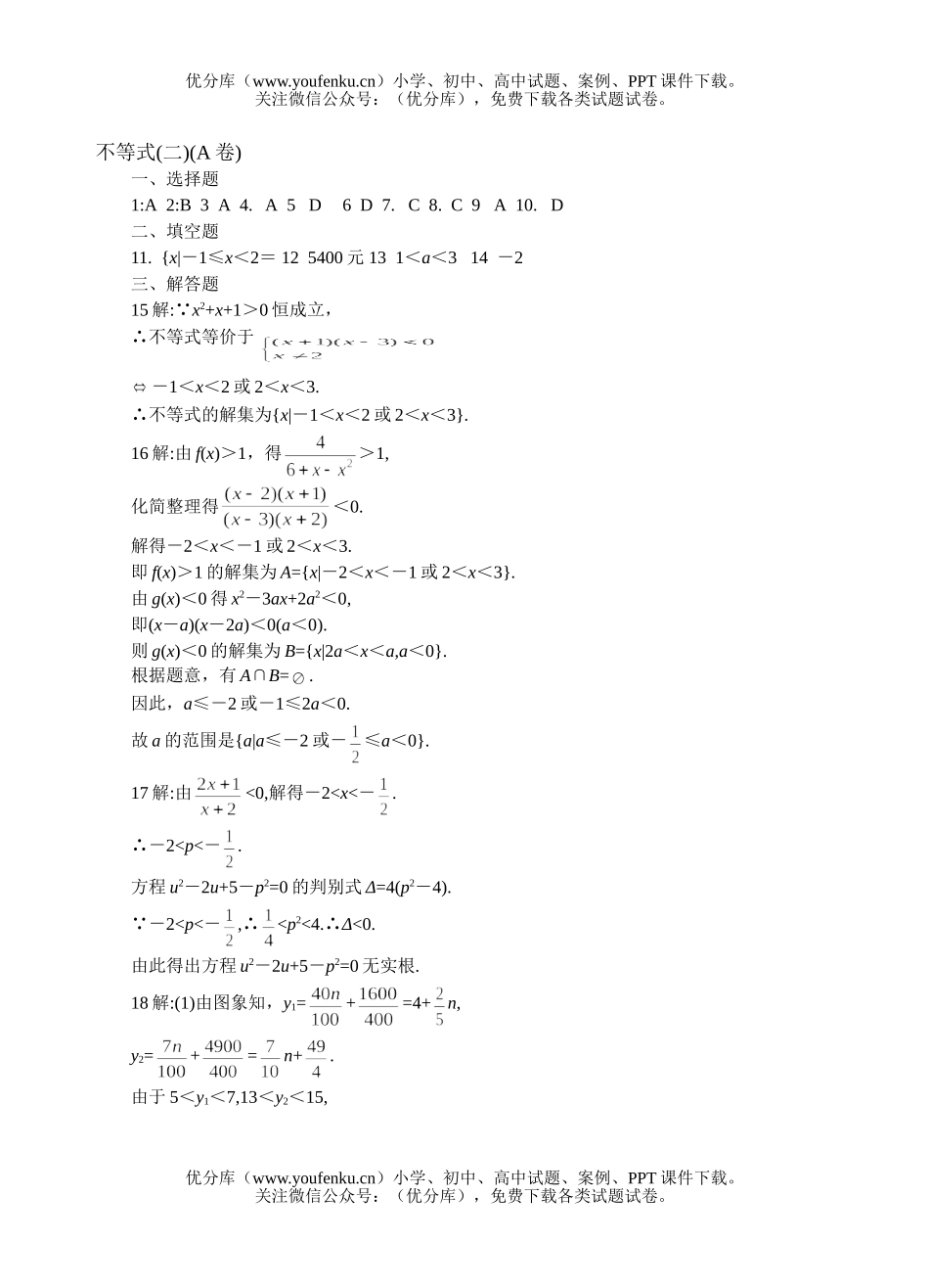 高中二年级数学期末复习一(不等式3)试卷_第3页