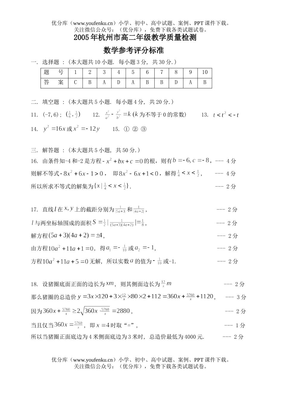 高中二年级数学杭州上学期检测答案试卷_第1页