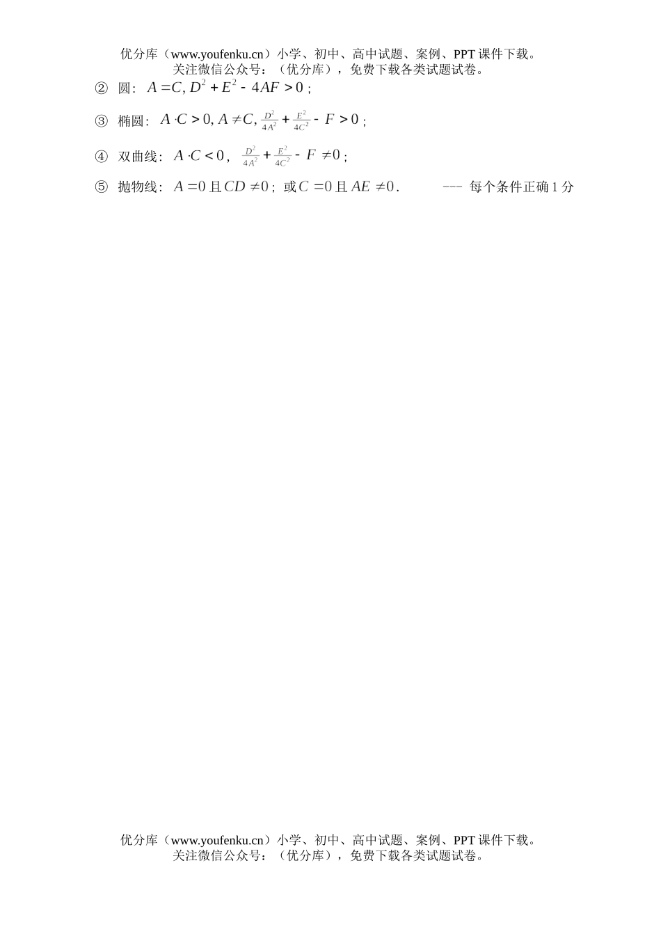 高中二年级数学杭州上学期检测答案试卷_第3页