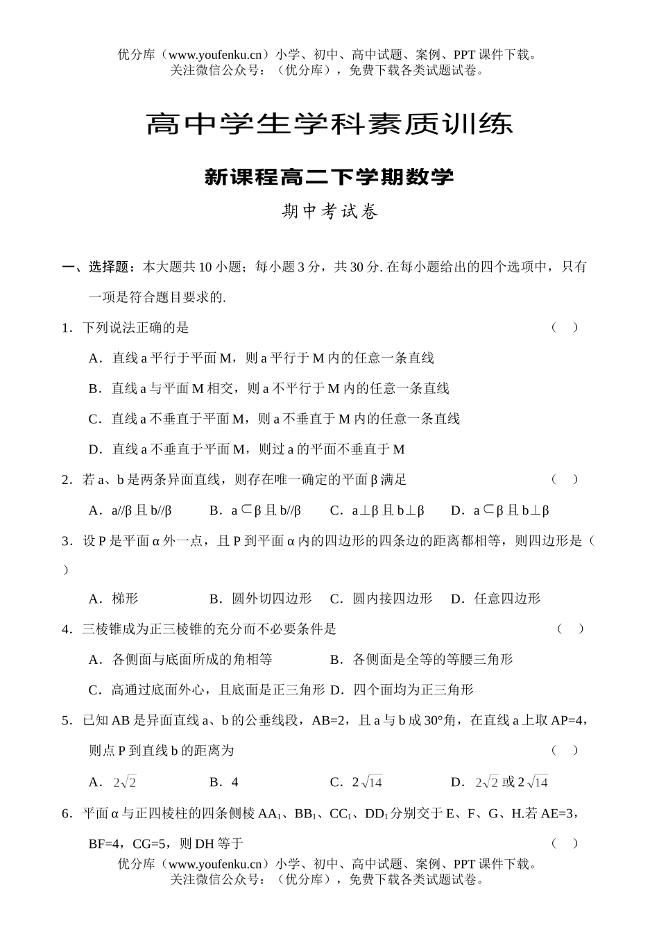 高中二年级数学新课程期中考试卷_第1页