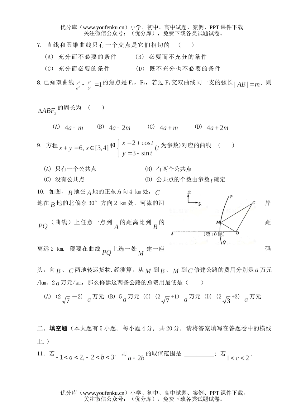 高中二年级数学杭州上学期检测试卷_第2页