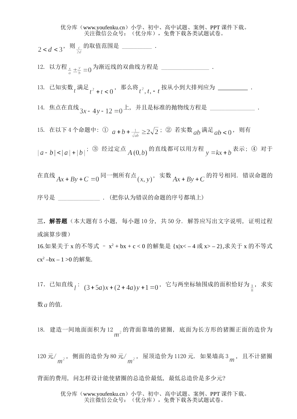 高中二年级数学杭州上学期检测试卷_第3页