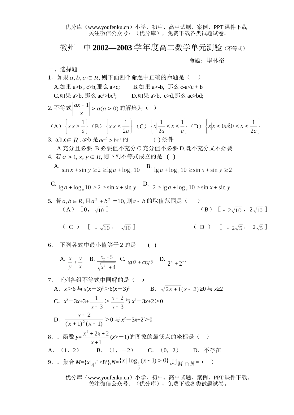 高中二年级数学单元测试(1)试卷_第1页