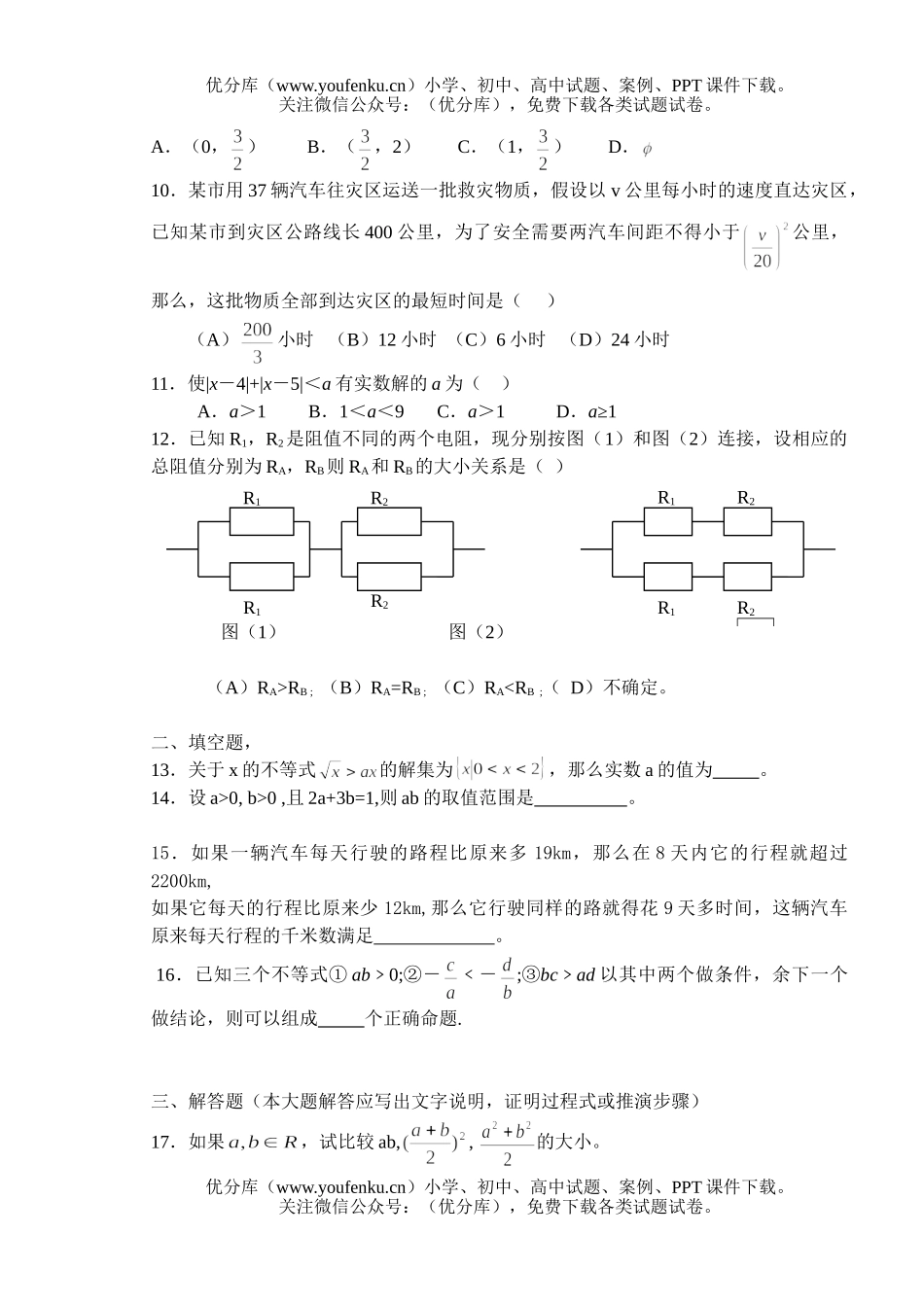 高中二年级数学单元测试(1)试卷_第2页