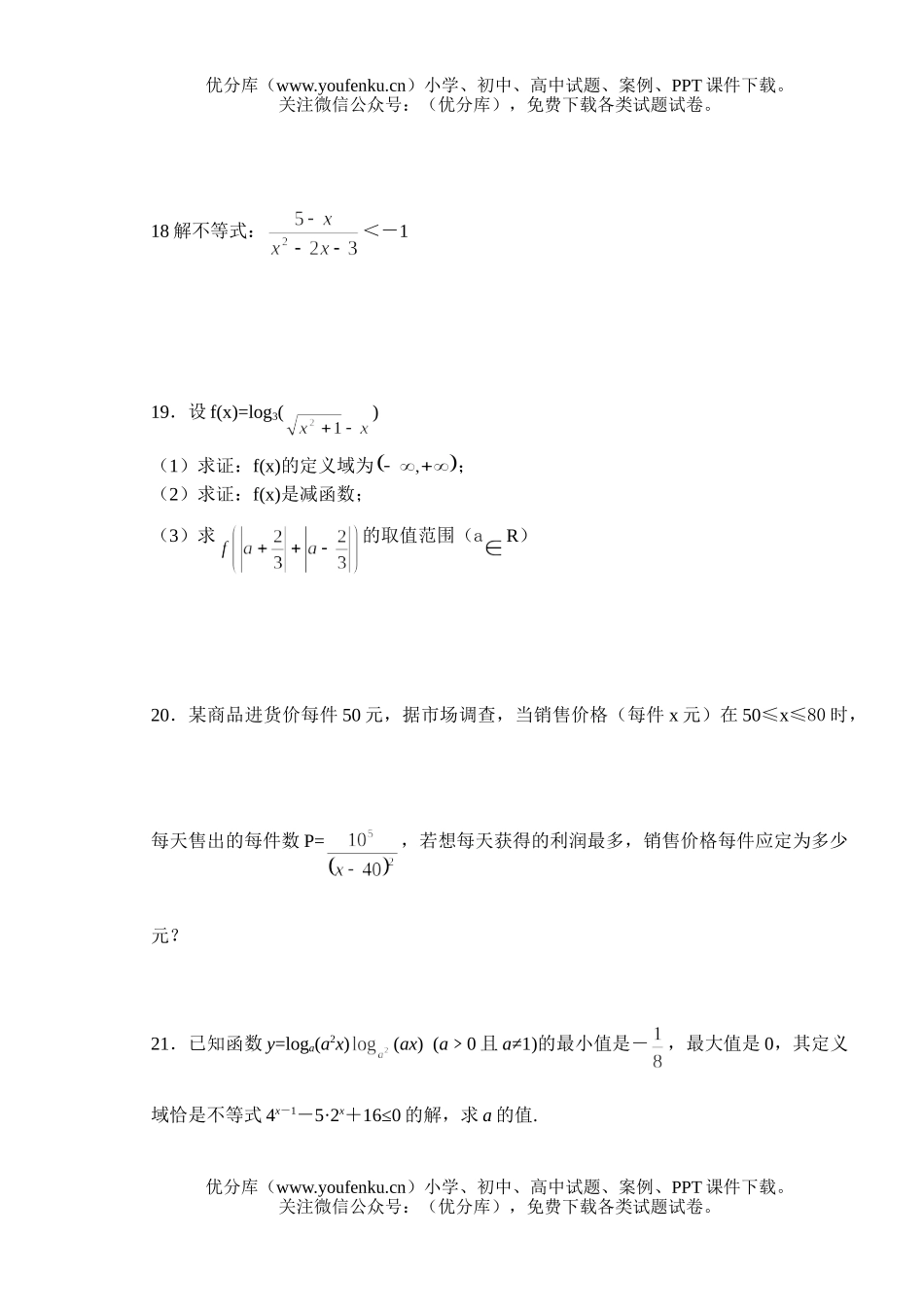 高中二年级数学单元测试(1)试卷_第3页