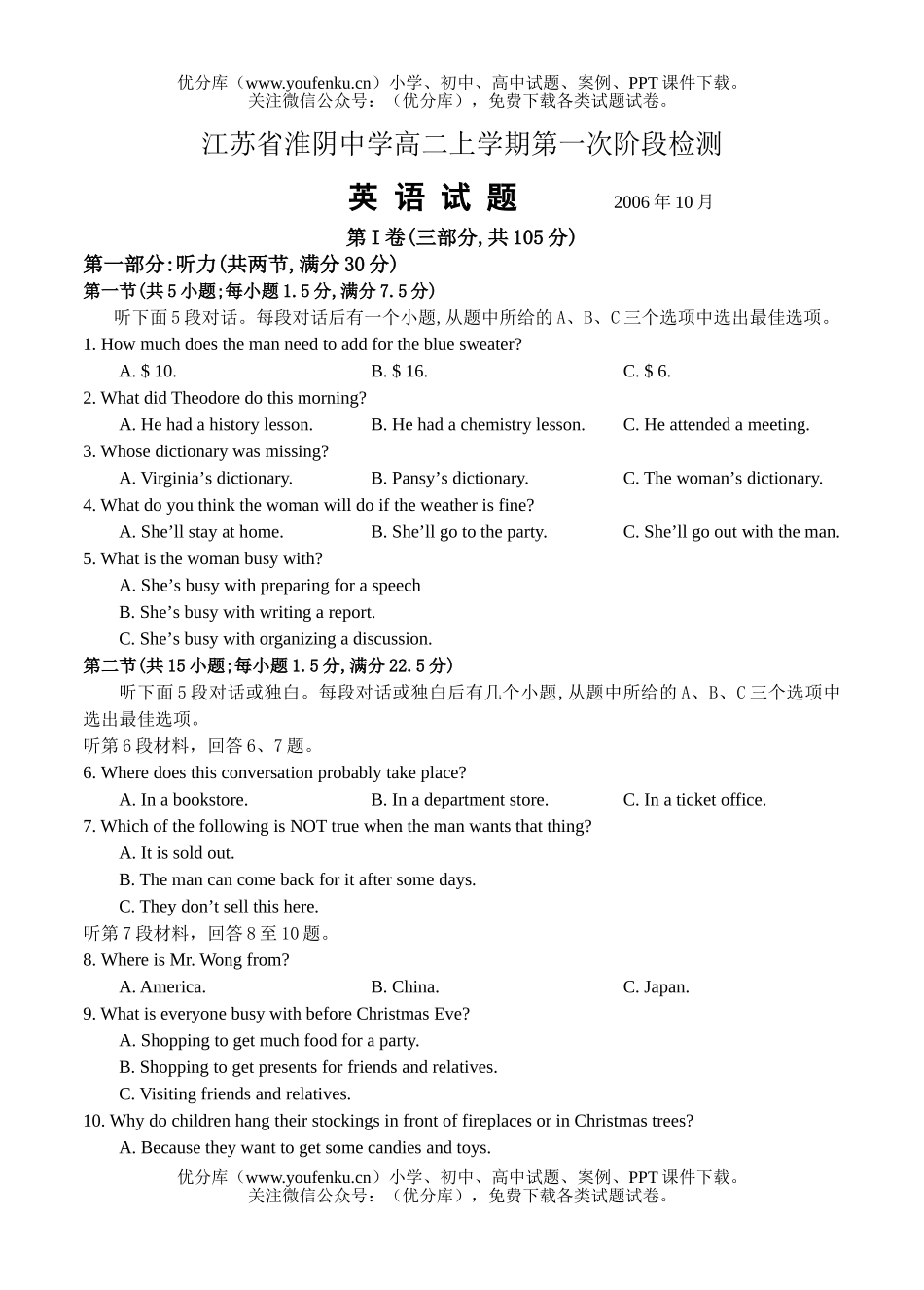 高中二年级英语上学期第一次阶段检测试卷_第1页