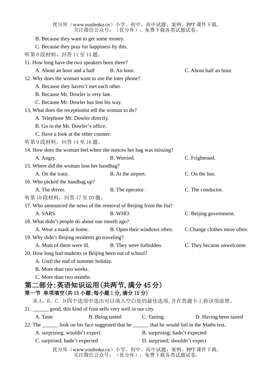 高中二年级英语上学期第一次阶段检测试卷_第2页