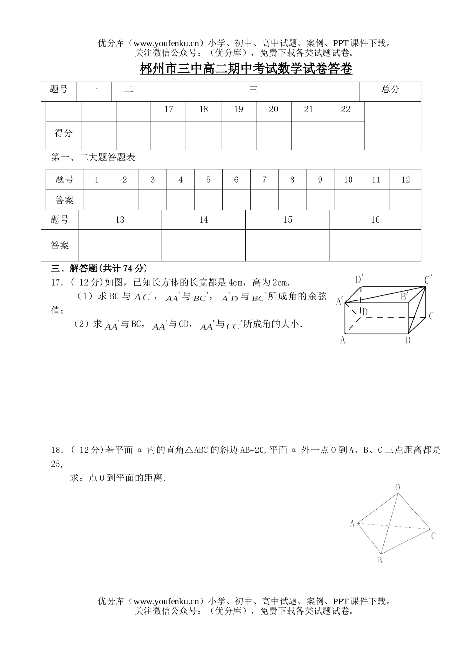 高中二年级数学上学期期中考试(统编新教材)试卷_第3页