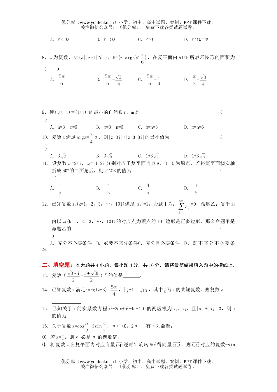高中二年级数学复数专题训练(五)及答案试卷_第1页