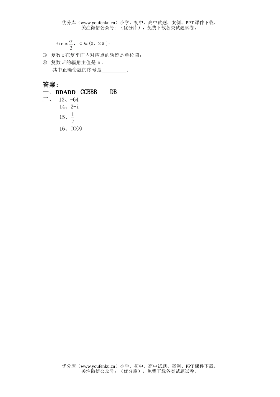 高中二年级数学复数专题训练(五)及答案试卷_第2页