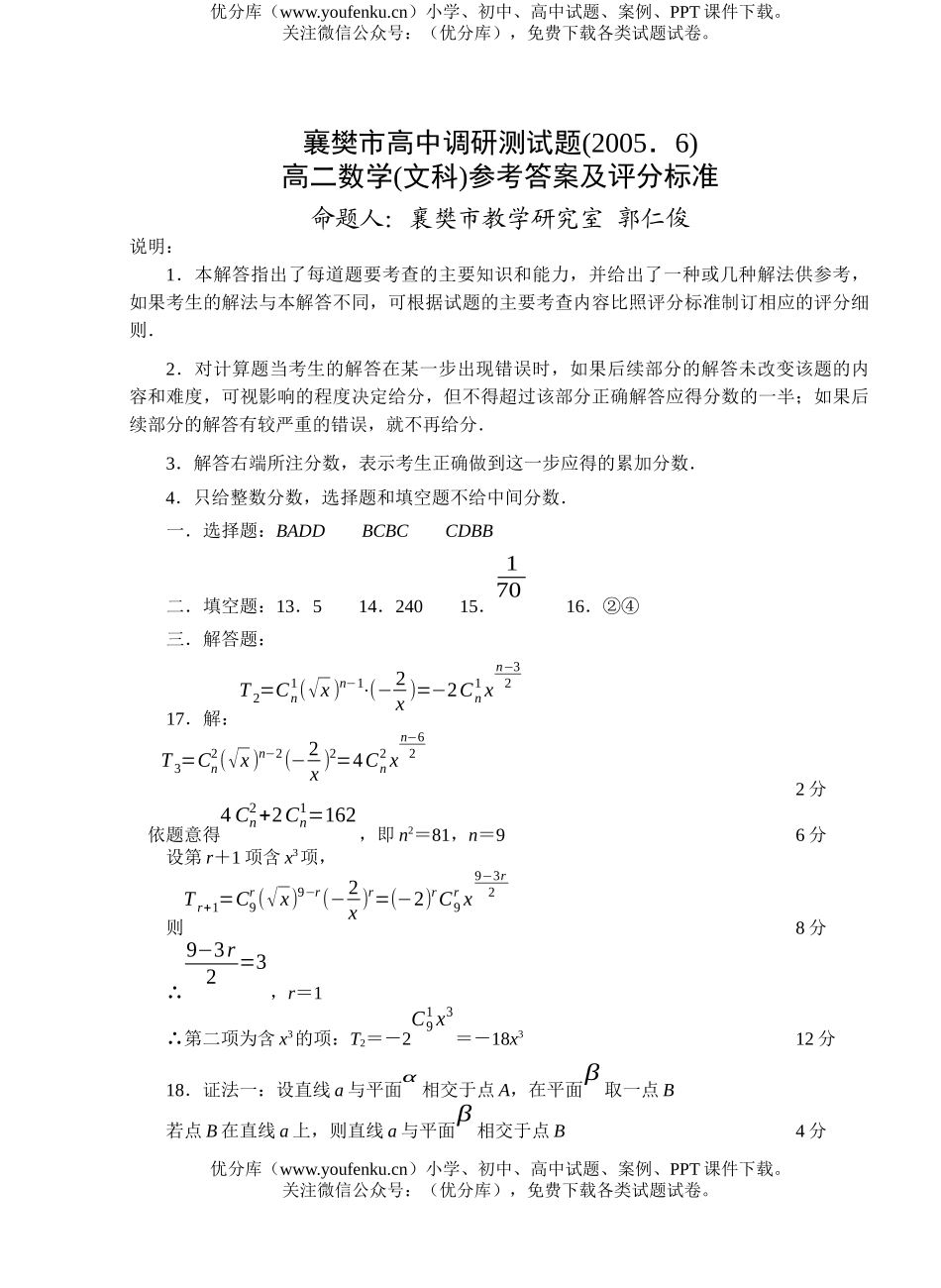 高中二年级数学6月统考解答(文科)试卷_第1页