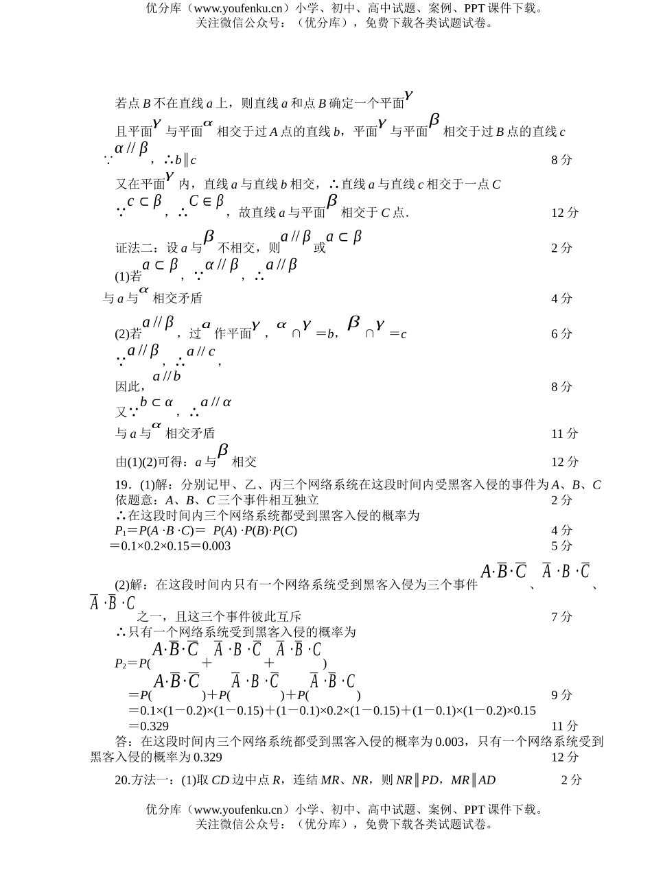 高中二年级数学6月统考解答(文科)试卷_第2页