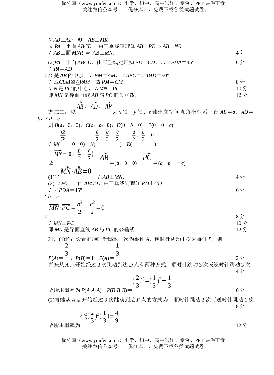 高中二年级数学6月统考解答(文科)试卷_第3页