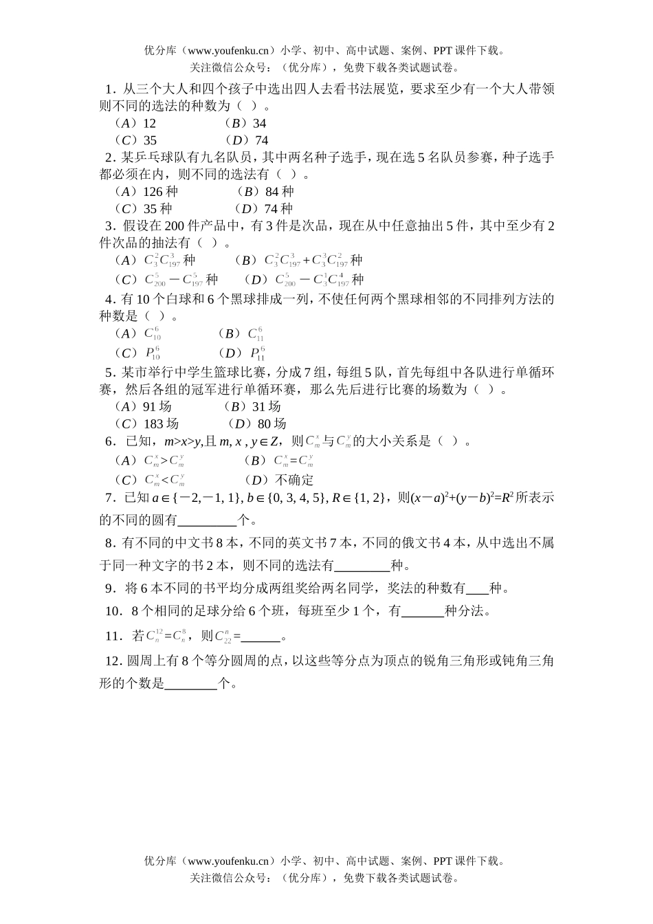 高中二年级数学随堂练习(二十八)及答案试卷_第1页