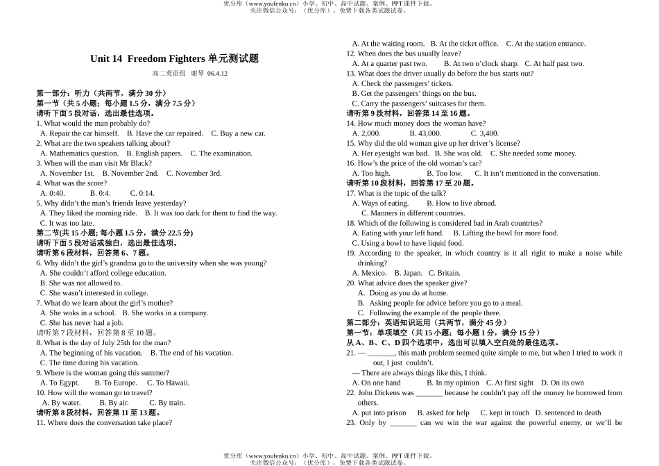 高中二年级英语下学期Unit14测试卷_第1页