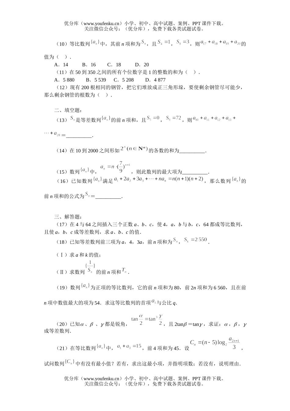 高中二年级数学：数列试卷_第1页