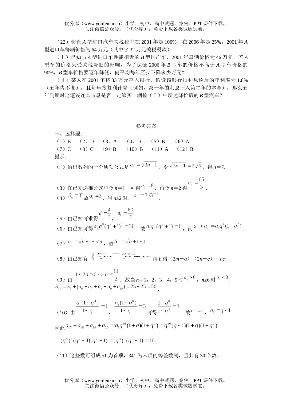 高中二年级数学：数列试卷_第2页