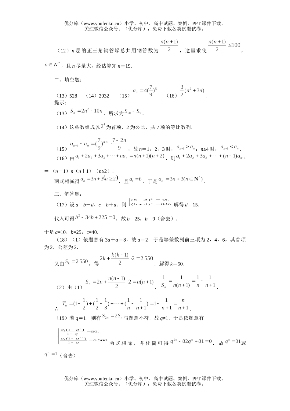 高中二年级数学：数列试卷_第3页