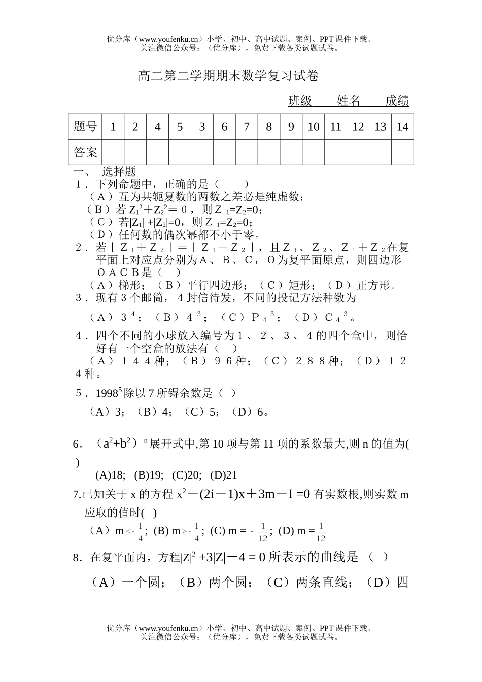 高中二年级数学第二学期期末复习(1)试卷_第1页