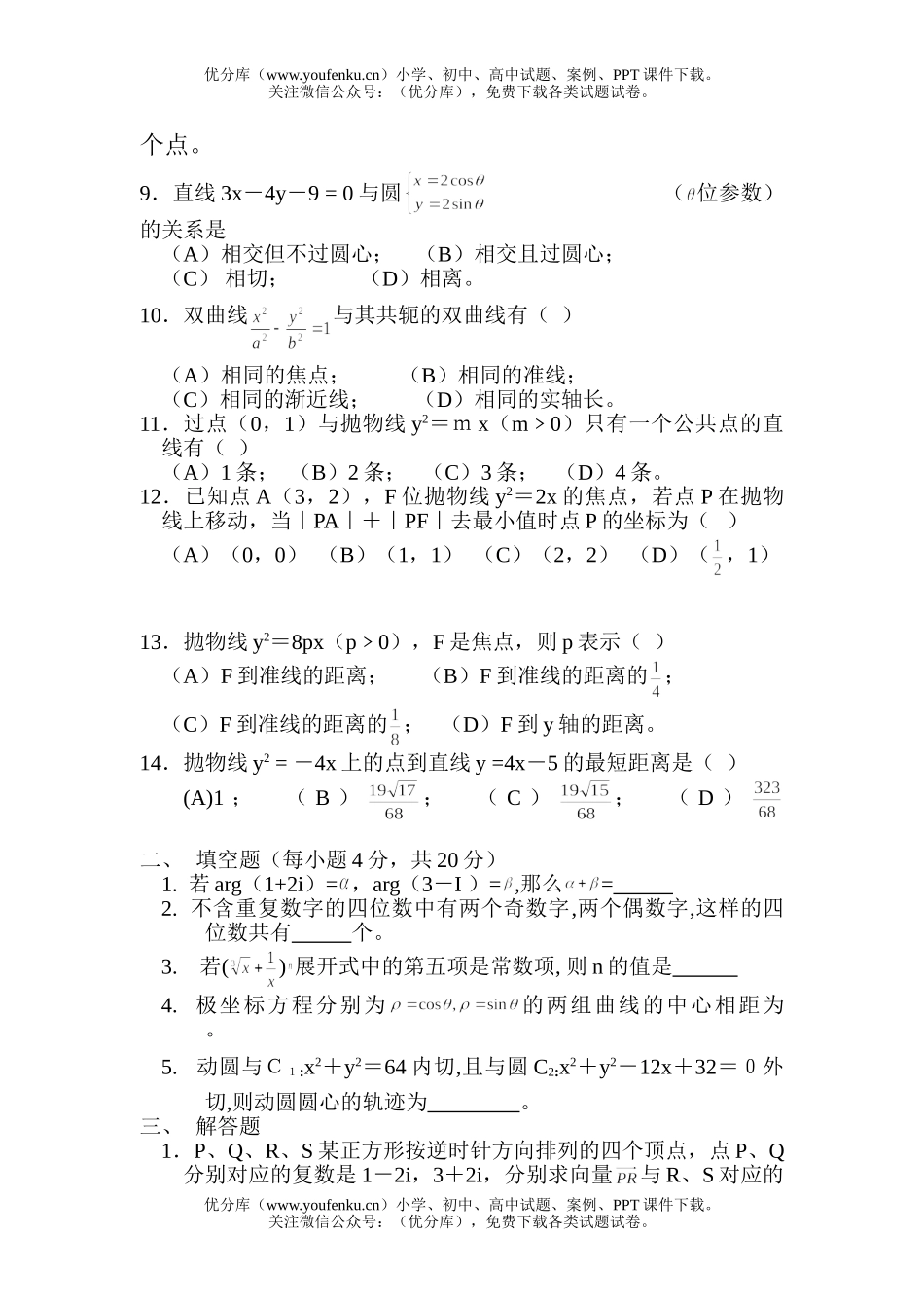 高中二年级数学第二学期期末复习(1)试卷_第2页